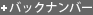 �o�b�N�i���o�[