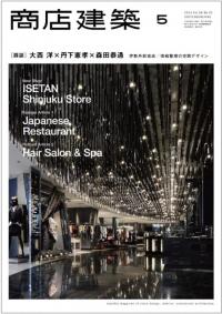 商店建築5月号