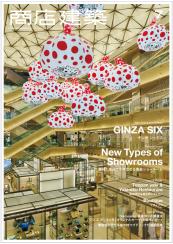 □【商店建築社Information】月刊商店建築2017年7月号発売□