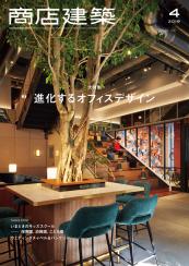 都内で 商店建築社Information】月刊商店建築2019年4月号発売 建築工学