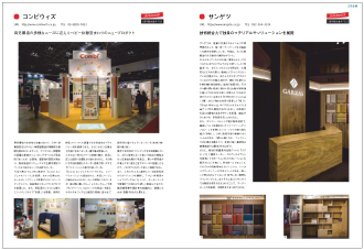 誌上プレゼンテーション:展示会プロダクトレポート