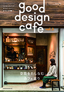 good design cafe vol.3