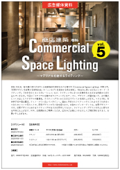 $BA}4)!X(BCommercial Space Lighting vol.5$B!Y(B