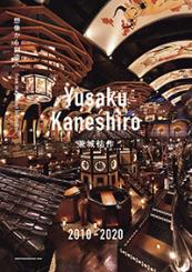 Yusaku Kaneshiro $B7s>kM4:n(B 2010-2020 $BA[A|$+$iAOB$$X(B