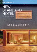 $B>&E97zC[(B $BFCJL4k2h(B NEW STANDARD HOTEL