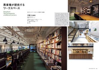 異業種が提供するワークスペース