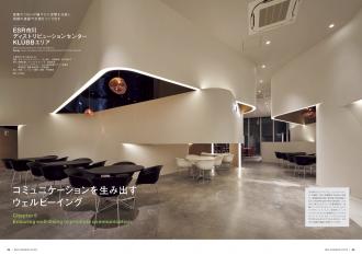 コミュニケーションを生み出すウェルビーイング