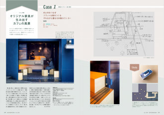 レポート/オリジナル家具が生み出すカフェの風景