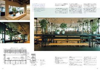 商店建築社Information】 増刊号 WORK, HOME and GREEN 発売