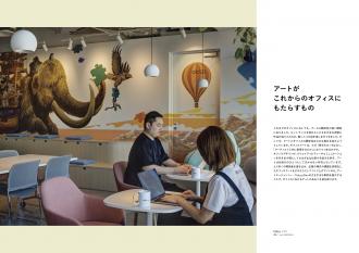 アート・デザイン・音楽 INNOVATIVE OFFICE DESIGN 商店建築社Information】 増刊号 Innovative Office Art 発売