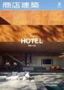 商店建築2023年2月号