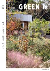 商店建築社Information】 増刊号 GREEN is vol.4 発売