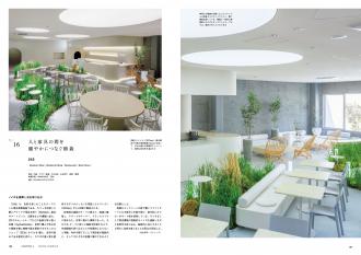 商店建築社Information】 増刊号 GREEN is vol.4 発売