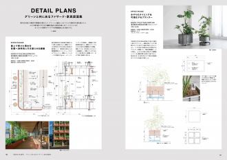 商店建築社Information】 増刊号 GREEN is vol.4 発売