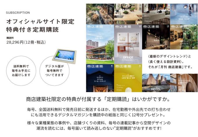 商店建築社Information】月刊商店建築2023年10月号発売 商店建築社Information】月刊商店建築2023年10月号発売