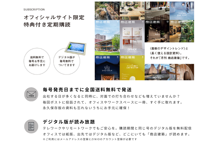 【最終値下】商店建築 2020 12冊セット 商店建築社Information】月刊商店建築2024年6月号発売