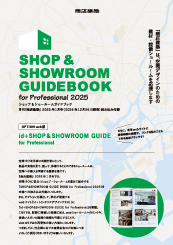 $B!X>&E97zC[!Y(B2025$BG/(B1$B7n9f!!JL:}IUO?!V(BSHOP$B!u(BSHOWROOM GUIDE 2025$B!W(B