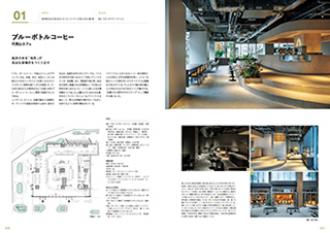 商店建築社Information】 増刊号 「good design cafe vol.5」発売