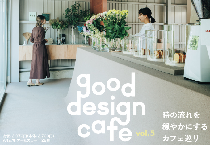 good design cafe vol.5_TOP
