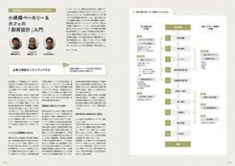 小規模ベーカリー&カフェの「厨房設計」入門