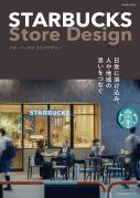 STARBUCKS Store Design$B!!(B