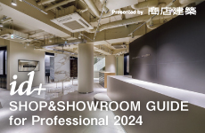 『id+』SHOP & SHOWROOM GUIDE for Professional 2024