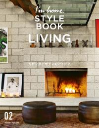 I'm home. STYLE BOOK 02 LIVING