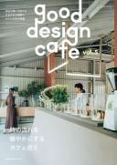 good design cafe vol.5