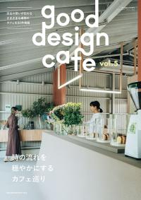 good design cafe vol.5