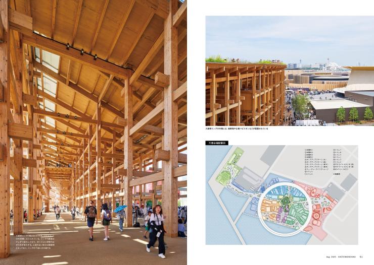 25年8月号 大阪・関西万博 前編