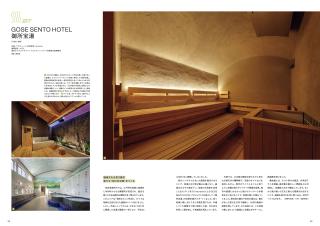 ととのうサウナのつくりかた