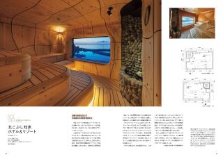 ととのうサウナのつくりかた