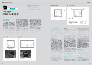 ととのうサウナのつくりかた