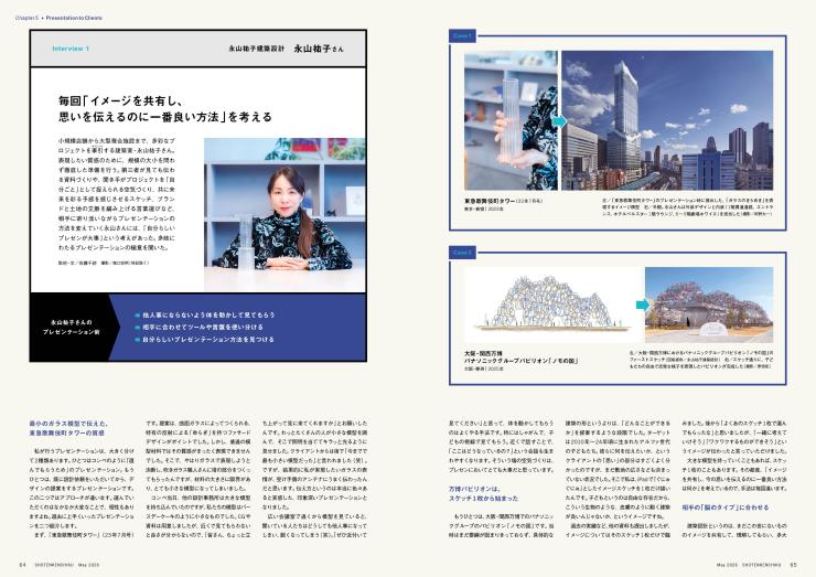 26年5月号　設計事務所運営、これからどうする!? 後編