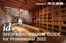 『id+』SHOP&SHOWROOM GUIDE for Professional 2022