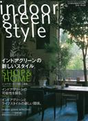 indoor green style