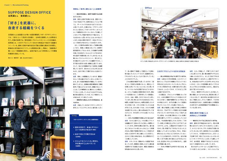 26年4月号　設計事務所運営、これからどうする!? 前編