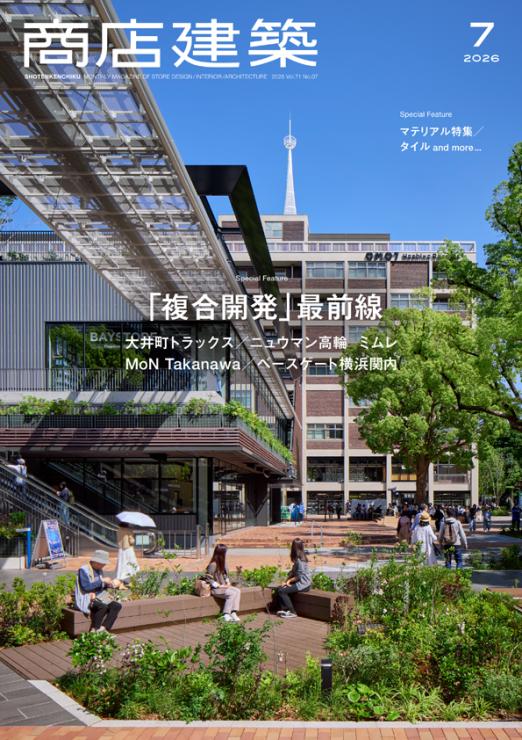 商店建築7月号