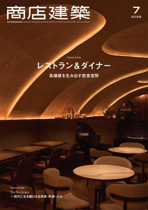 商店建築7月号