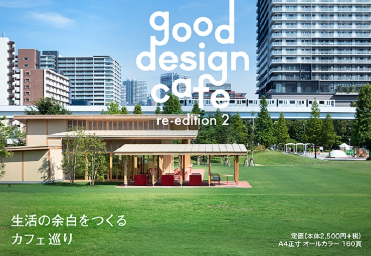 good design cafe re-editon 2