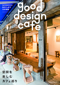 good design cafe　