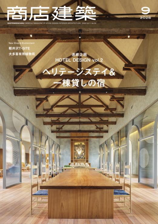 商店建築9月号