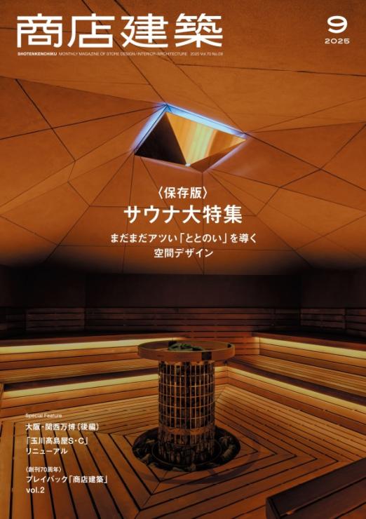 商店建築9月号