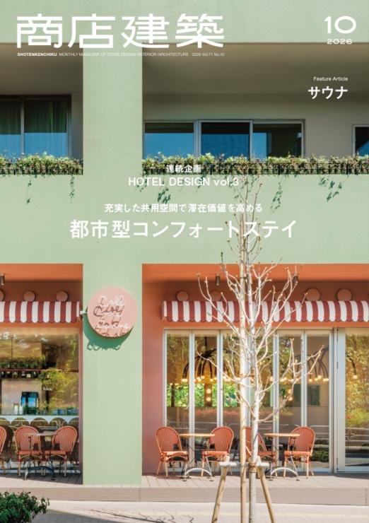 商店建築10月号