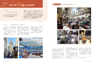26年10月号　レポート/海外で見つけた「商い」のある風景