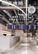 商店建築2026年1月号