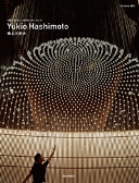 DESIGNER'S SHOWCASE Vol.01 Yukio Hashimoto 橋本夕紀夫