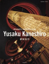 DESIGNER'S SHOWCASE Vol.5　Yusaku Kaneshiro　兼城祐作