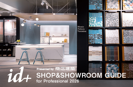 『id+』SHOP&SHOWROOM GUIDE for Professional 2026